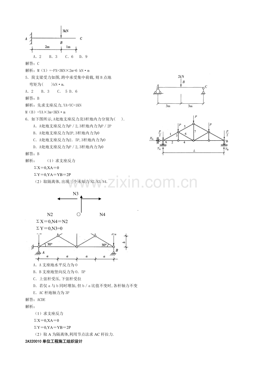 二建造师建筑实务重点.doc_第2页
