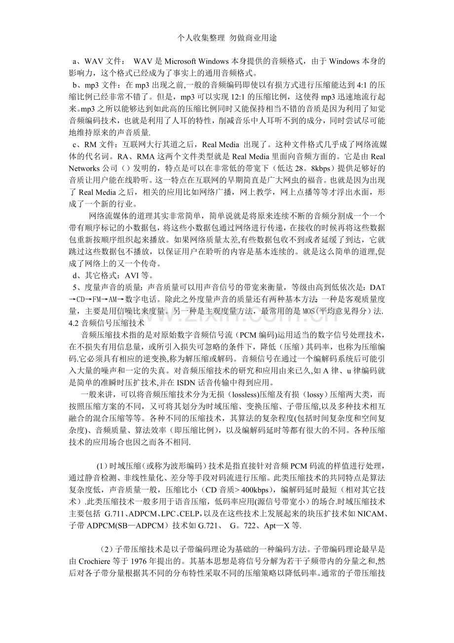 第四章音频信号和声卡.doc_第2页