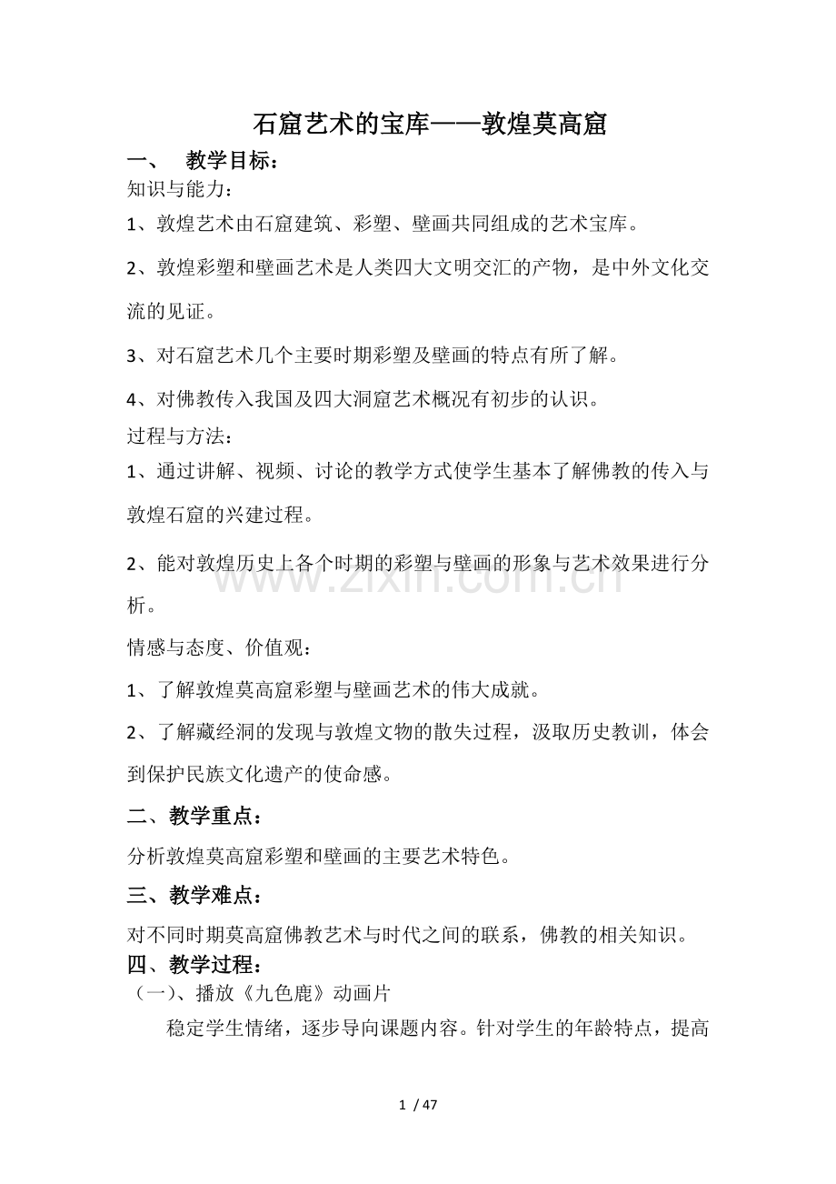 七年级上册美术优秀教案全册全套.doc_第1页