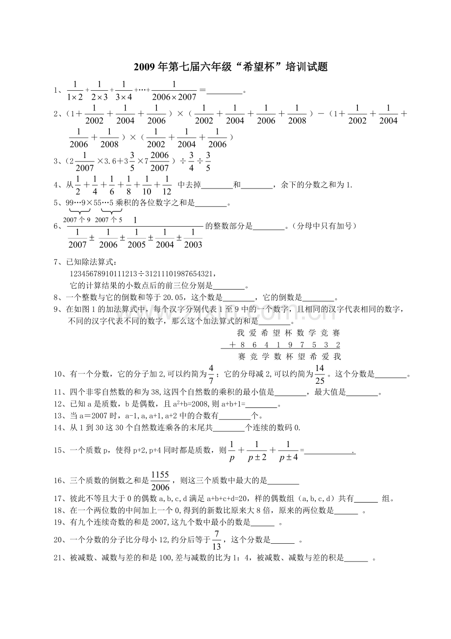 第七六级“希望杯”竞赛培训试题.doc_第1页