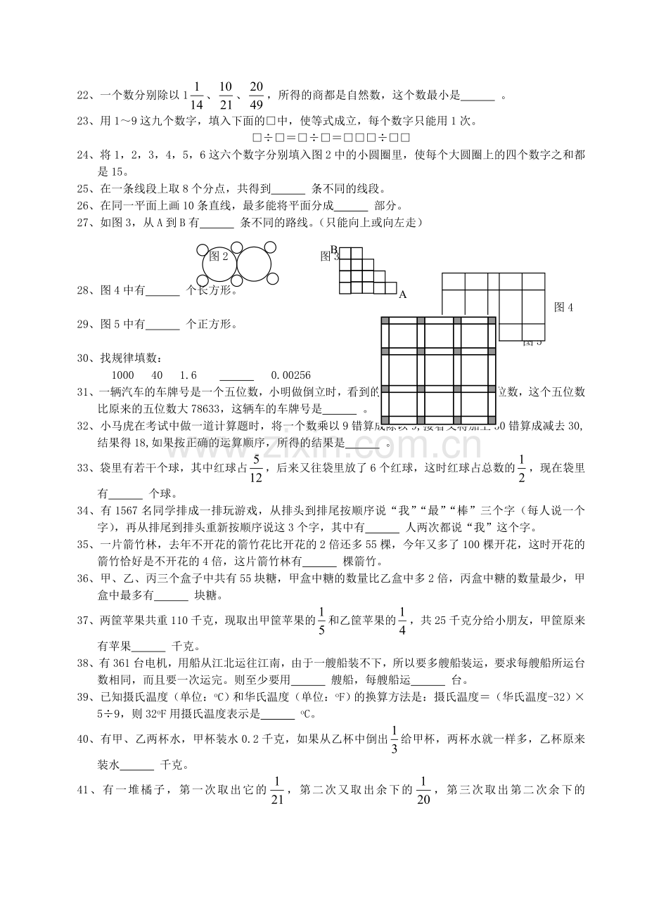 第七六级“希望杯”竞赛培训试题.doc_第2页