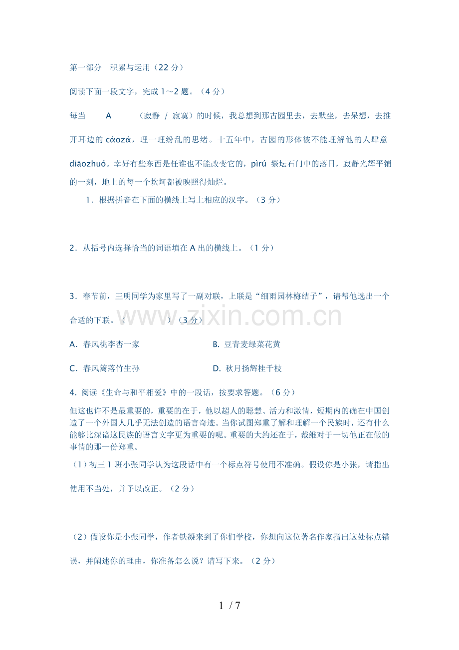 小学教育语文十册黄冈小状元参考答案.doc_第1页