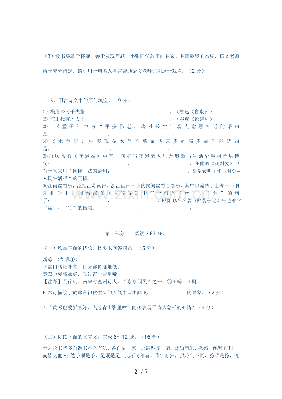 小学教育语文十册黄冈小状元参考答案.doc_第2页