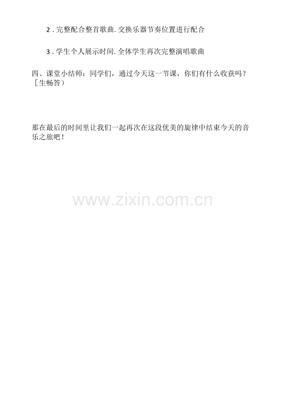 二年级音乐小鸡的一家教学教案.docx_第2页
