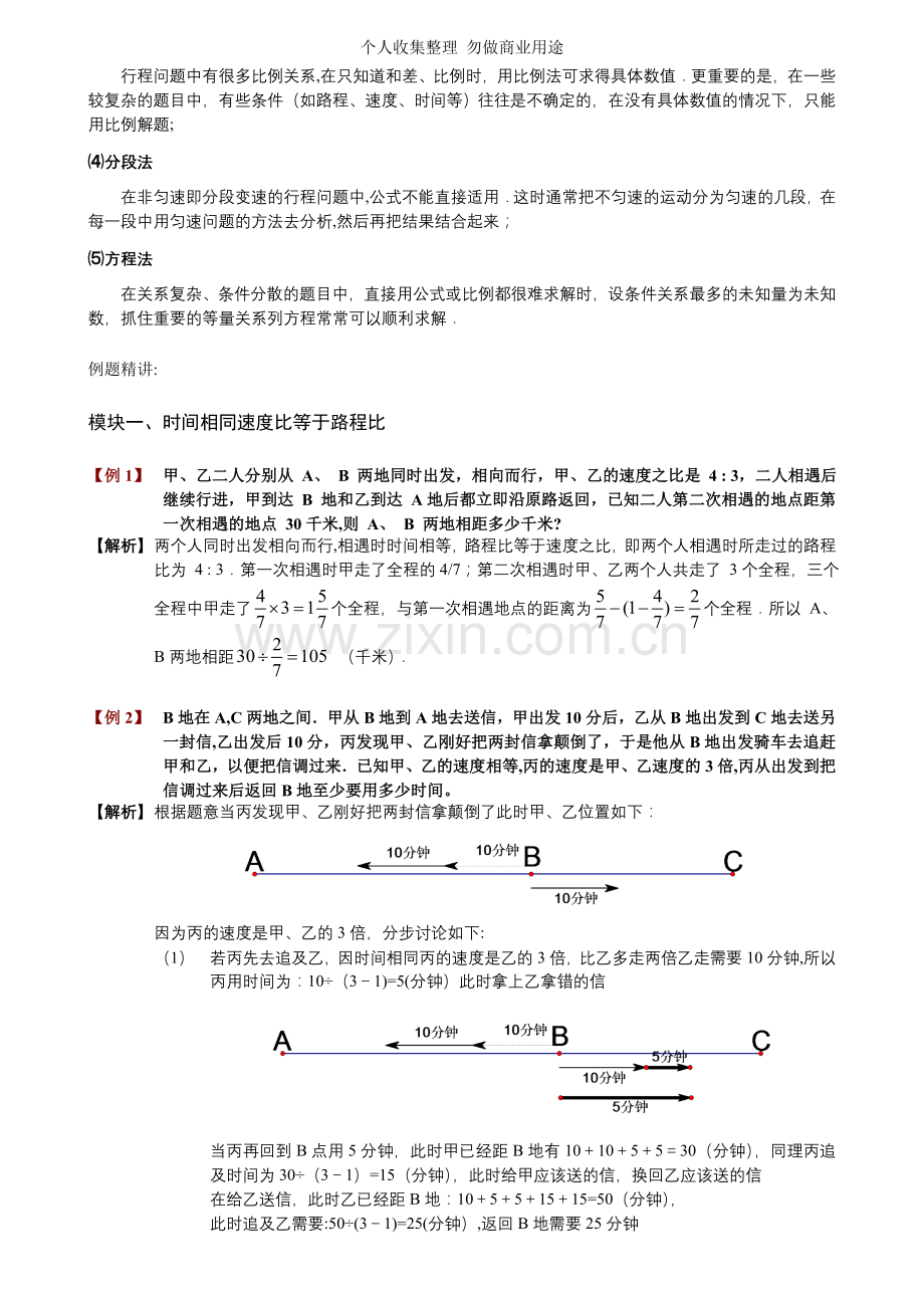 六年级小升初数学行程问题.doc_第2页