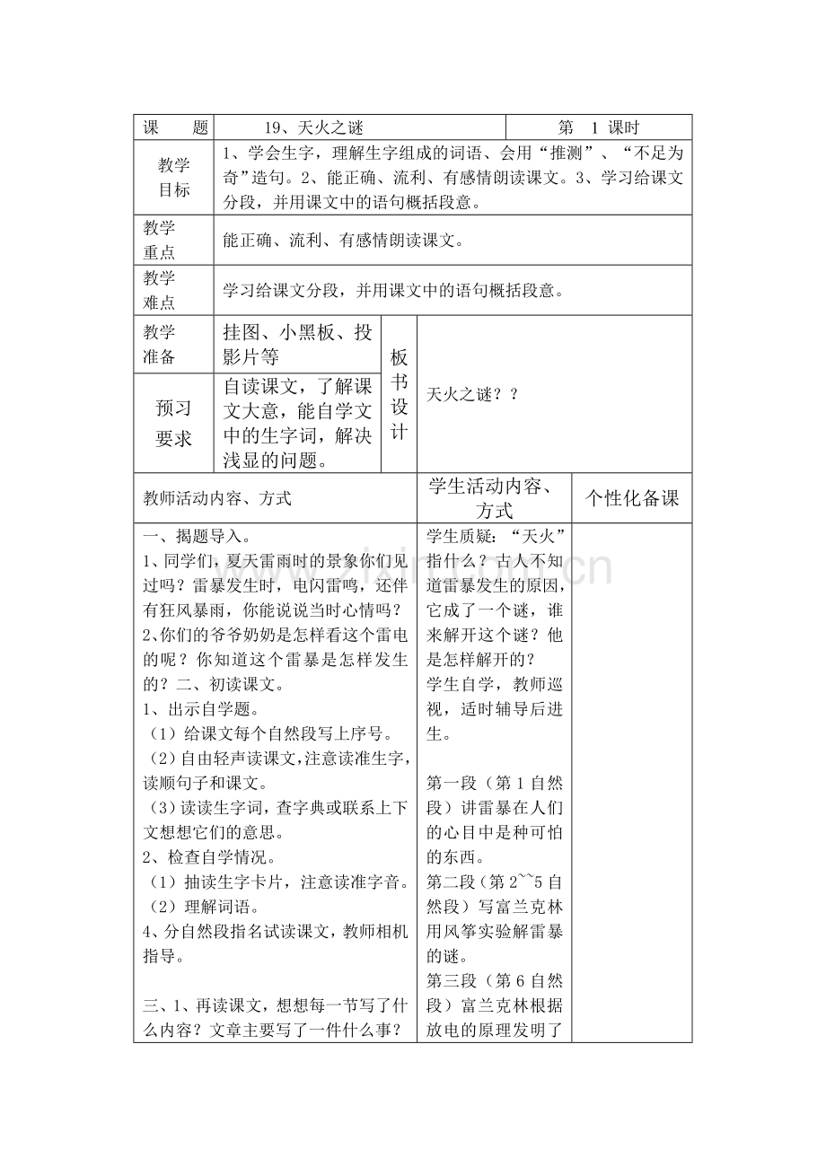 语文册单元教案.doc_第1页