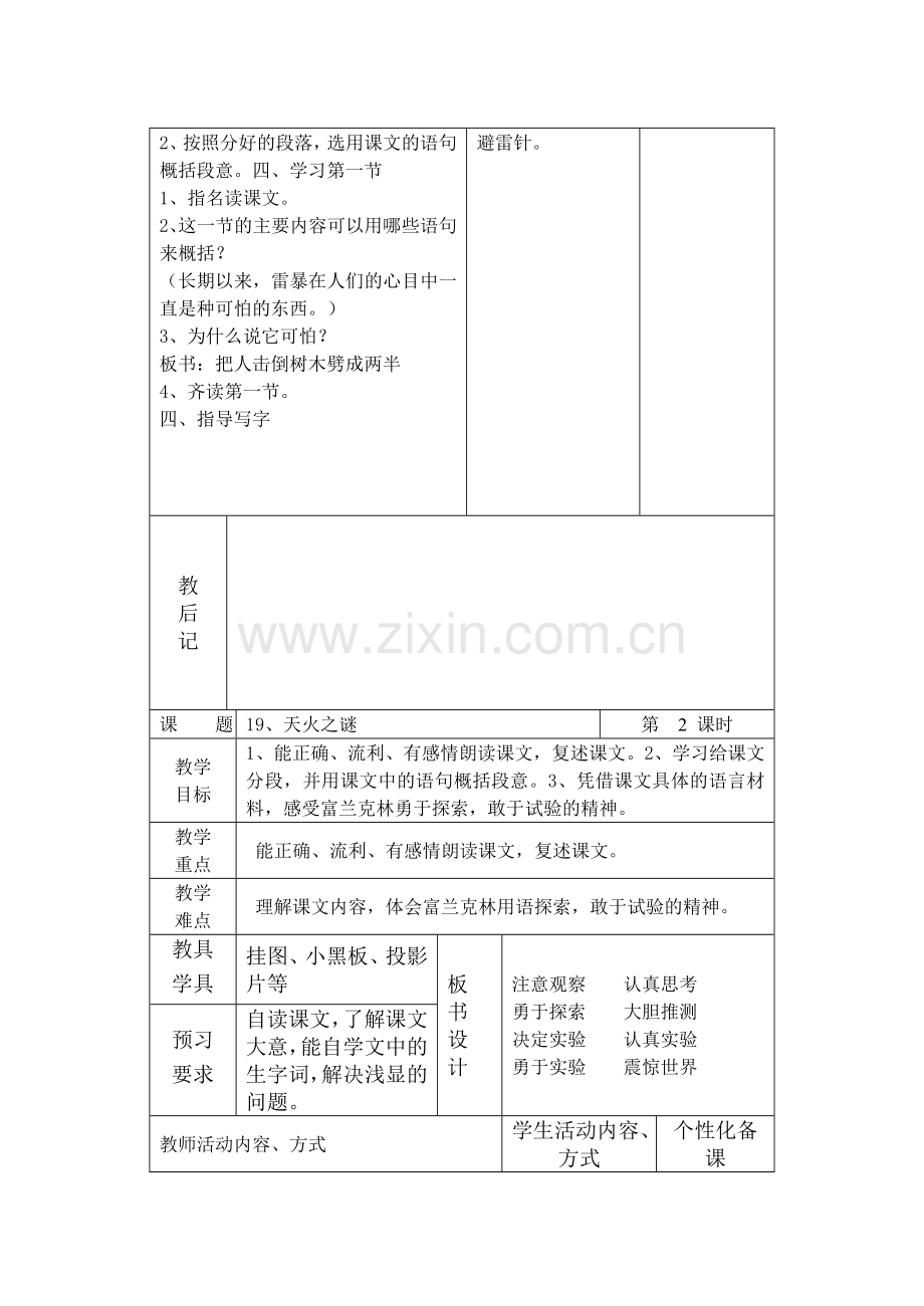 语文册单元教案.doc_第2页