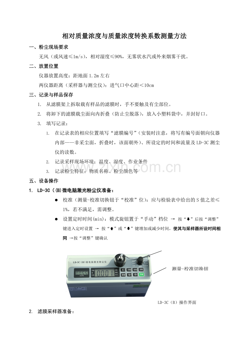 粉尘浓度转换系数K值测量与计算.doc_第1页