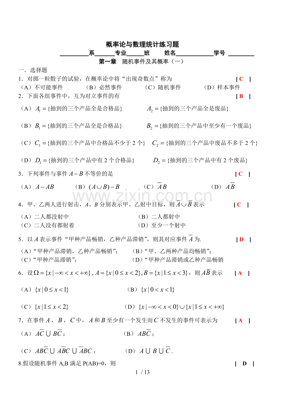 事件概率参考答案.doc_第1页