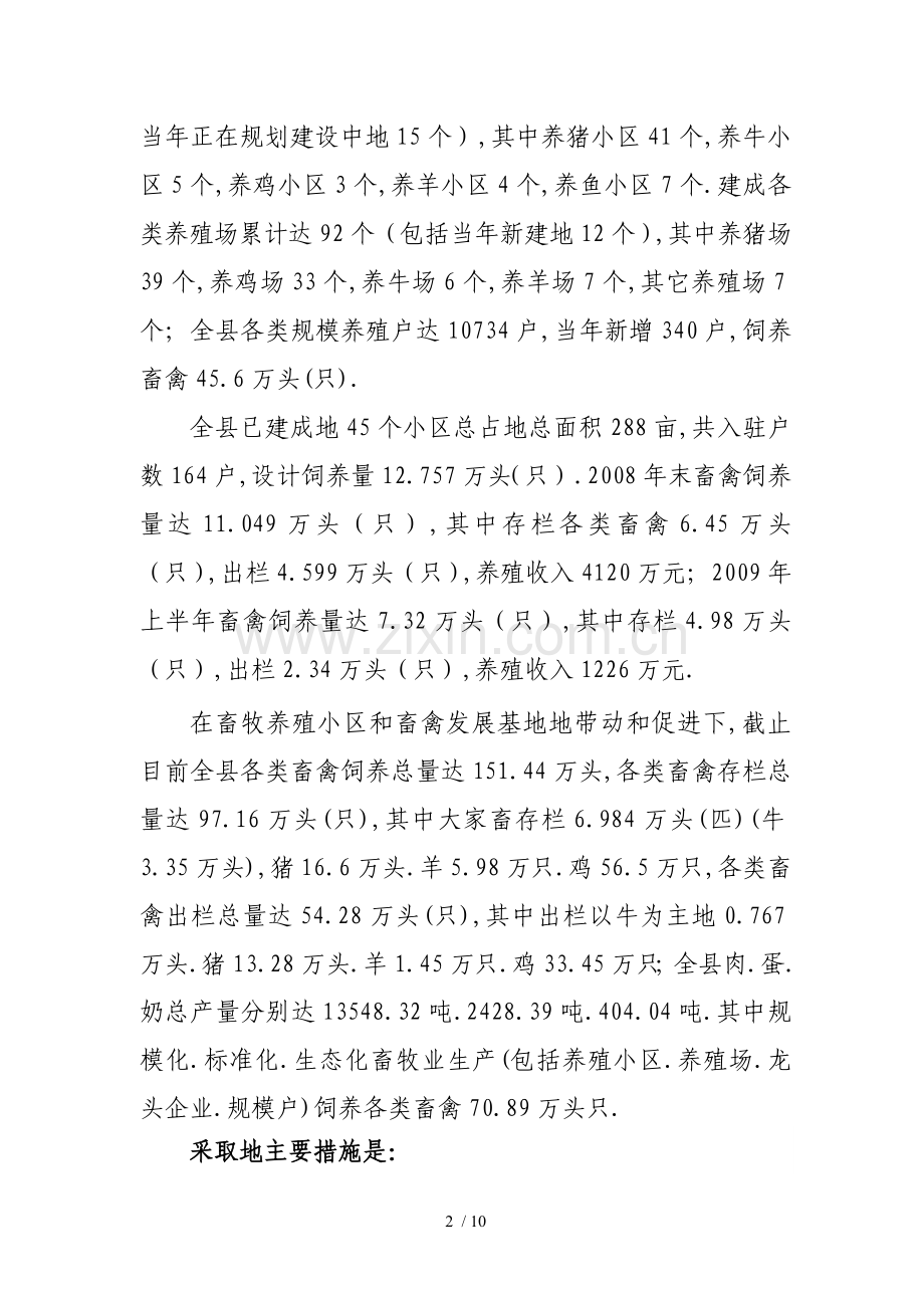 武山县养殖小区(场)建设情况和存在的问题及对策.doc_第2页