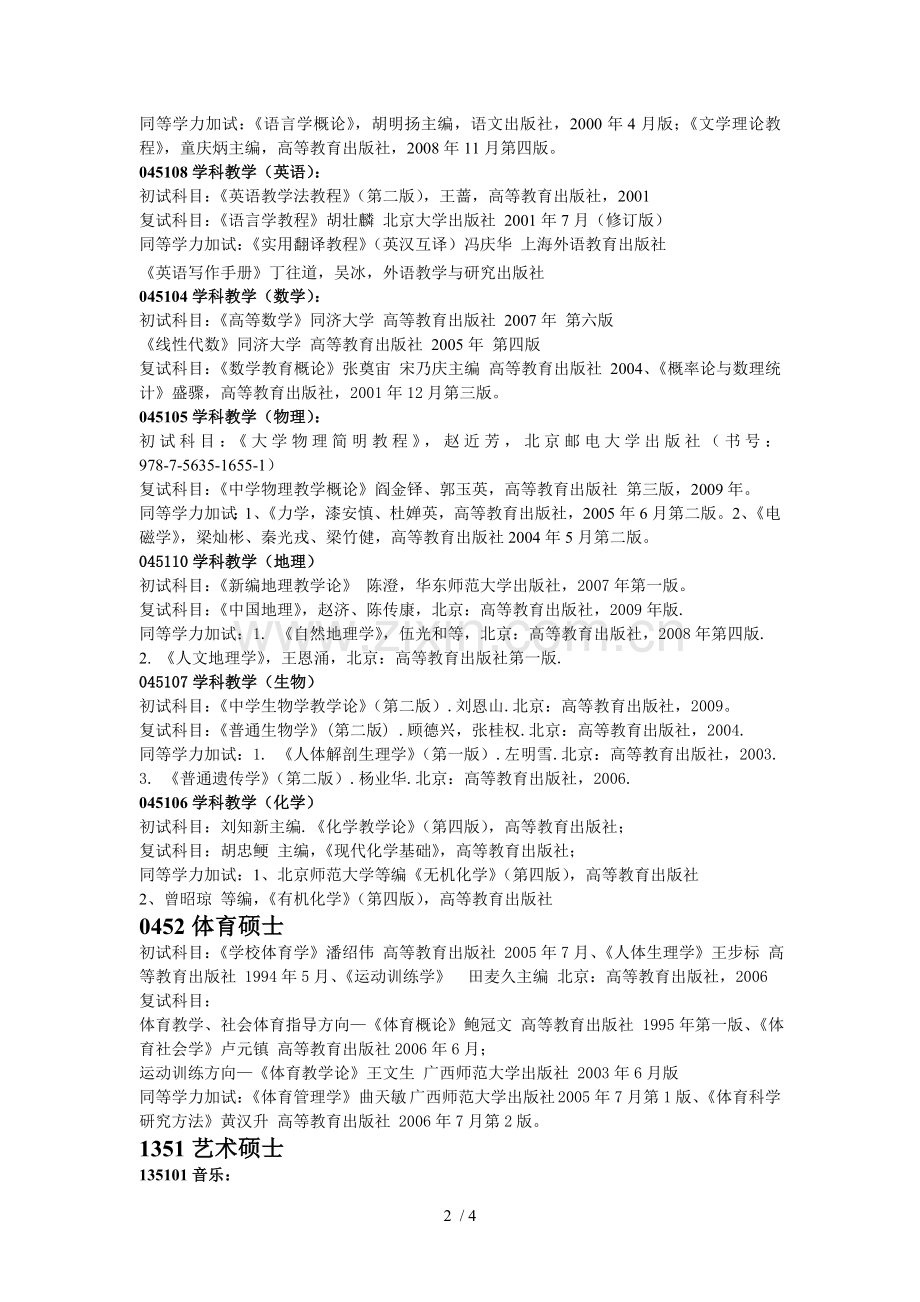 新师大硕士分析生参考书目.doc_第2页