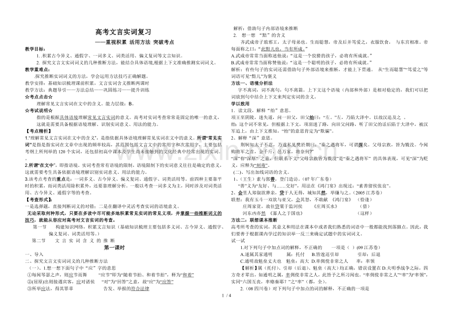 高考复习考试文言实词用.doc_第1页