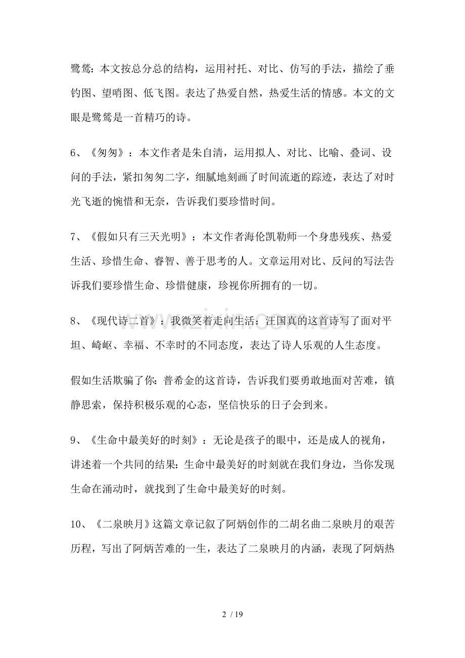 冀教新版五年级语文上册复习知识点.doc_第2页