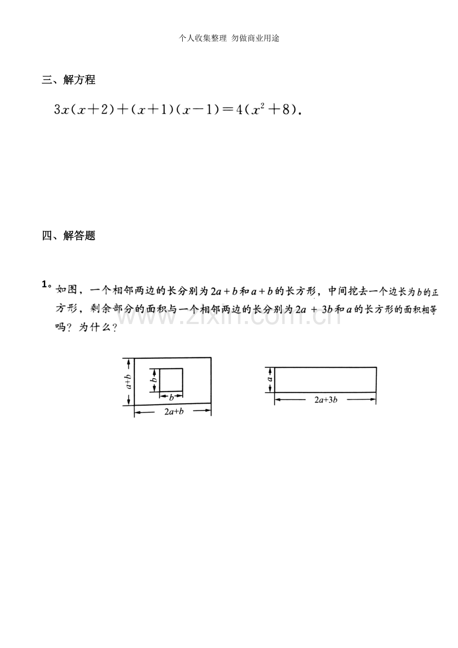 初一数学整式的乘除周清题.doc_第2页