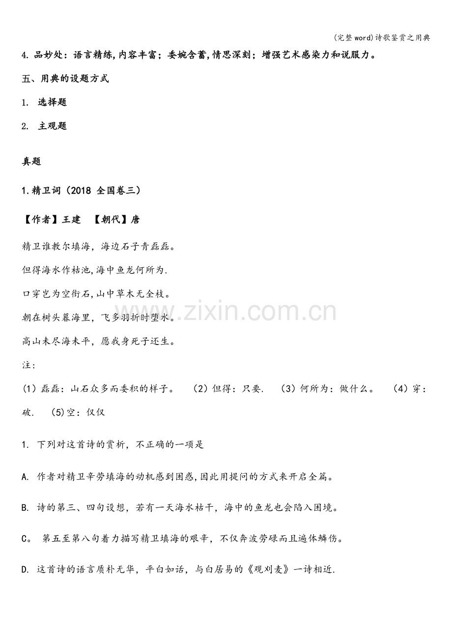 诗歌鉴赏之用典.doc_第2页