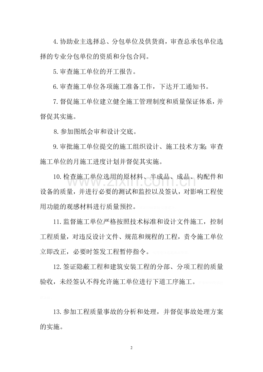 运动场监理规划11.doc_第2页
