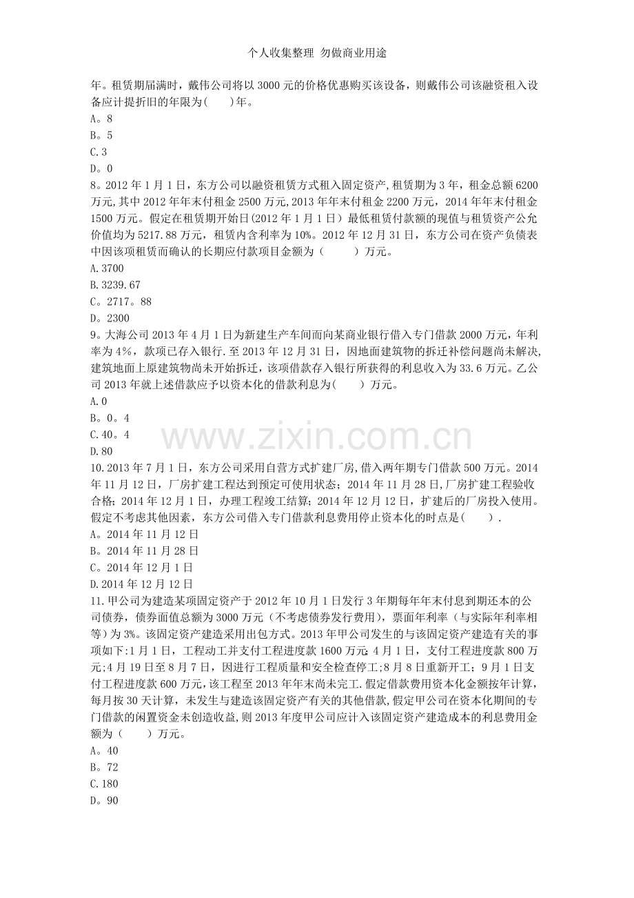 第十一章长期负债及借款下载版.doc_第2页