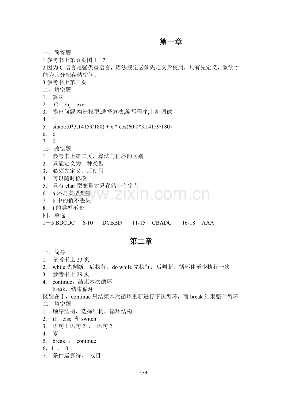 计算机软件基础(-)课后习题参考答案doc.doc_第1页