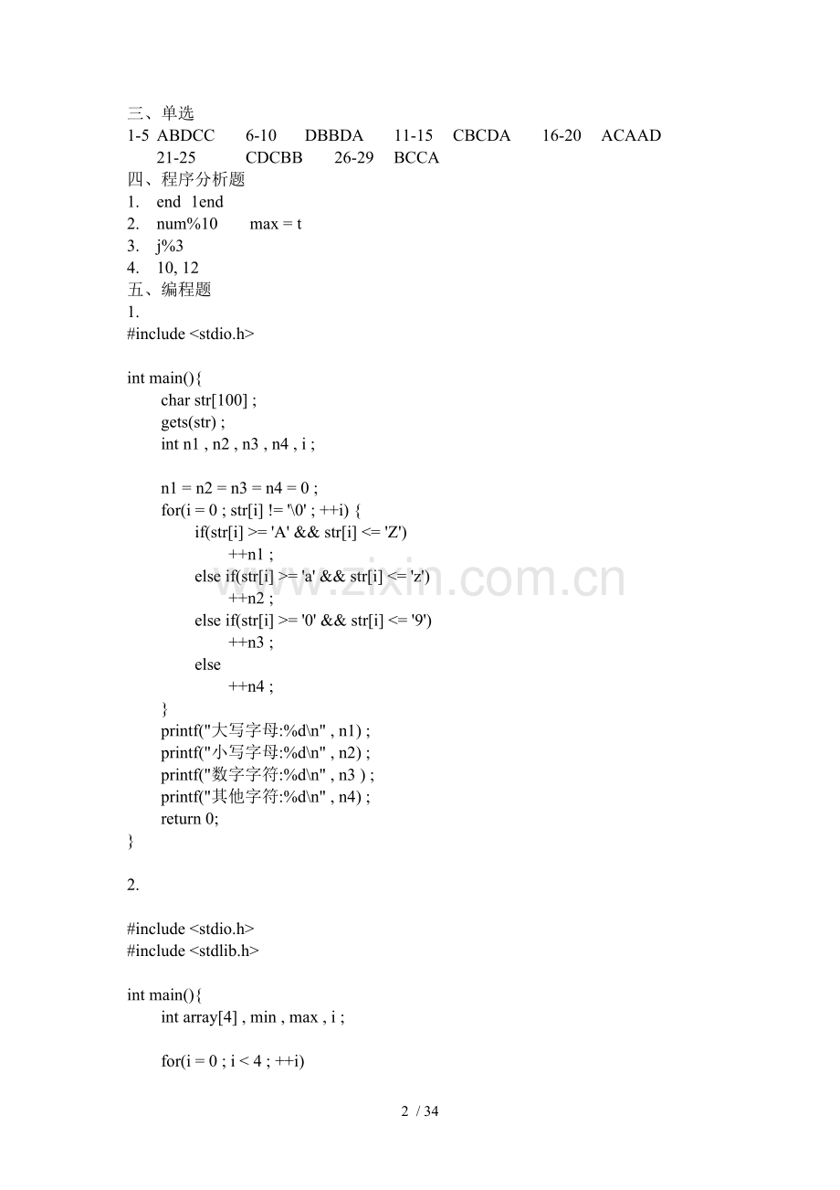 计算机软件基础(-)课后习题参考答案doc.doc_第2页