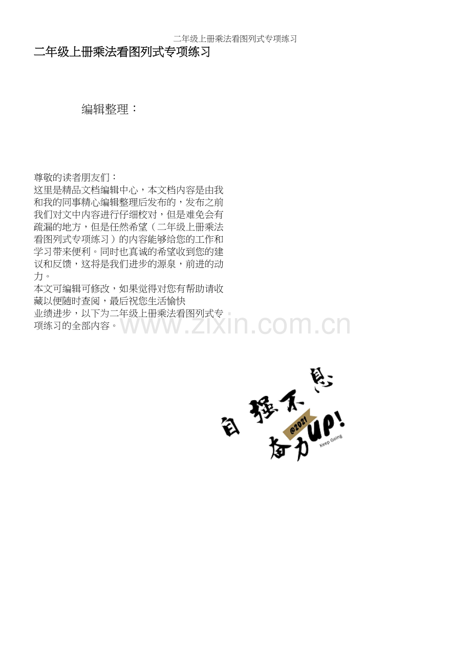 二年级上册乘法看图列式专项练习.docx_第1页