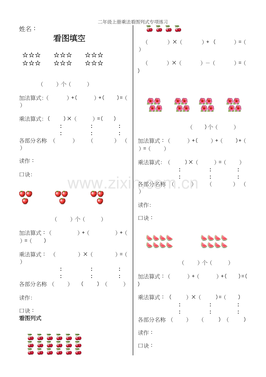 二年级上册乘法看图列式专项练习.docx_第2页