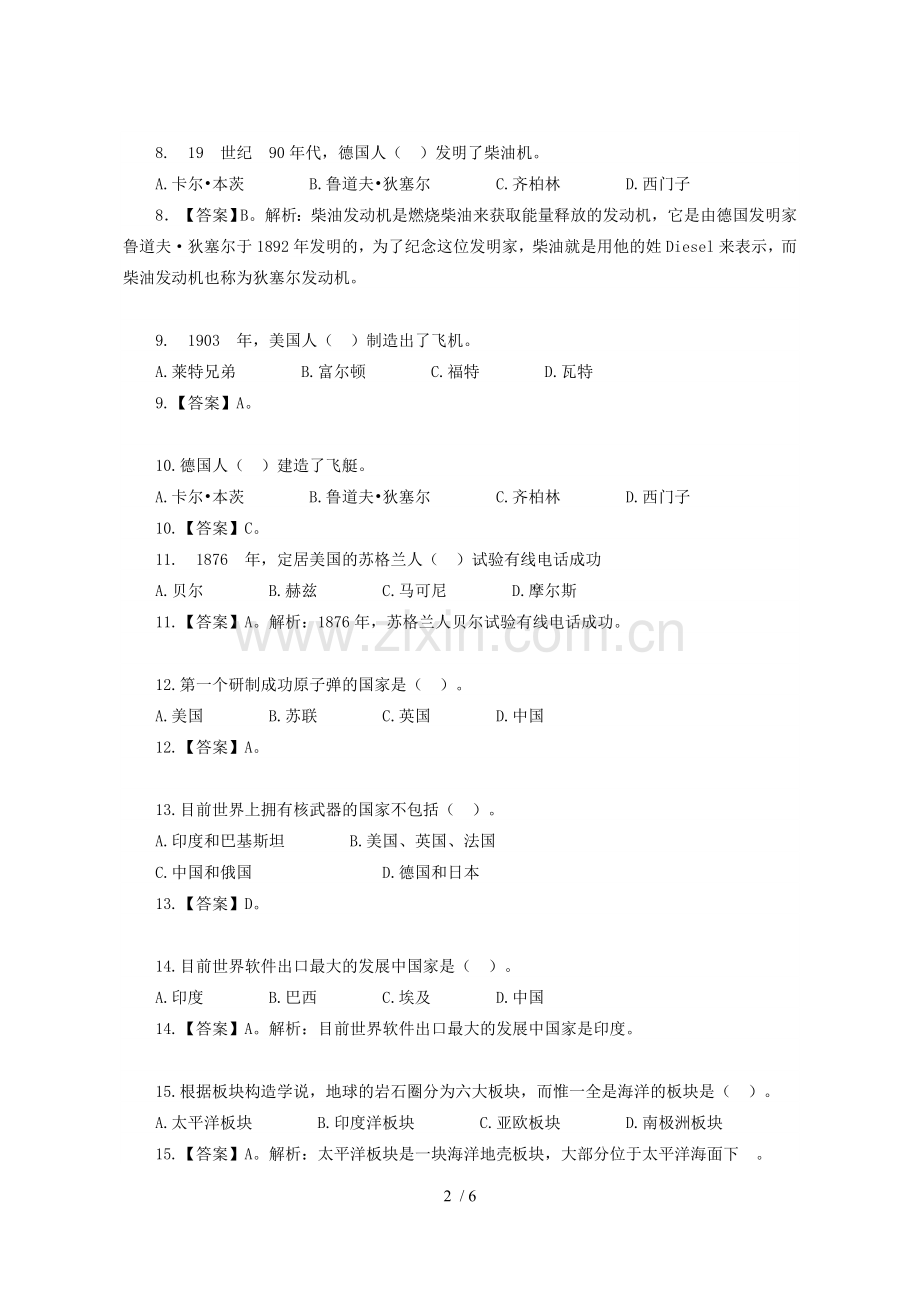选调生考试综合知识练习题—科技常识.doc_第2页