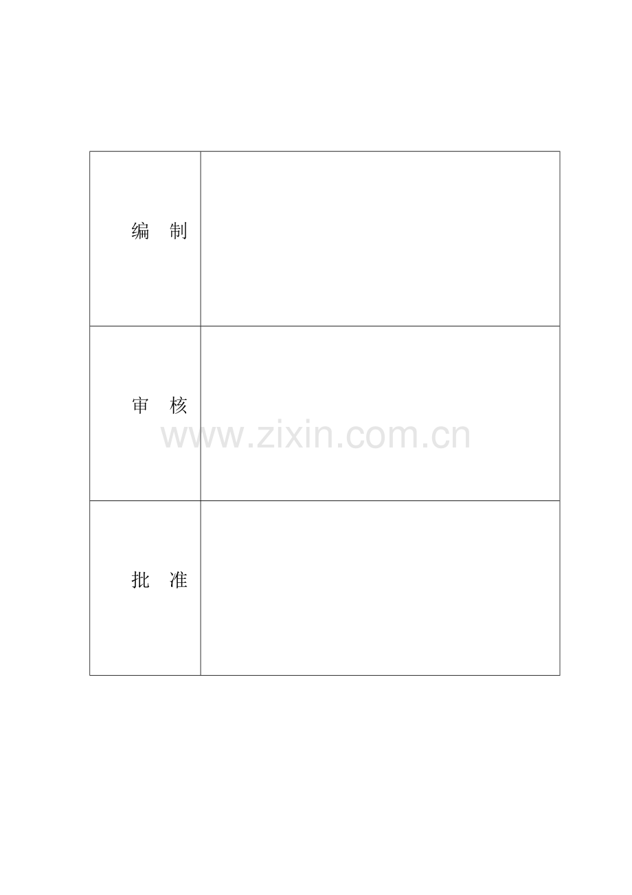 钢结构制作及安装技术方案.doc_第2页