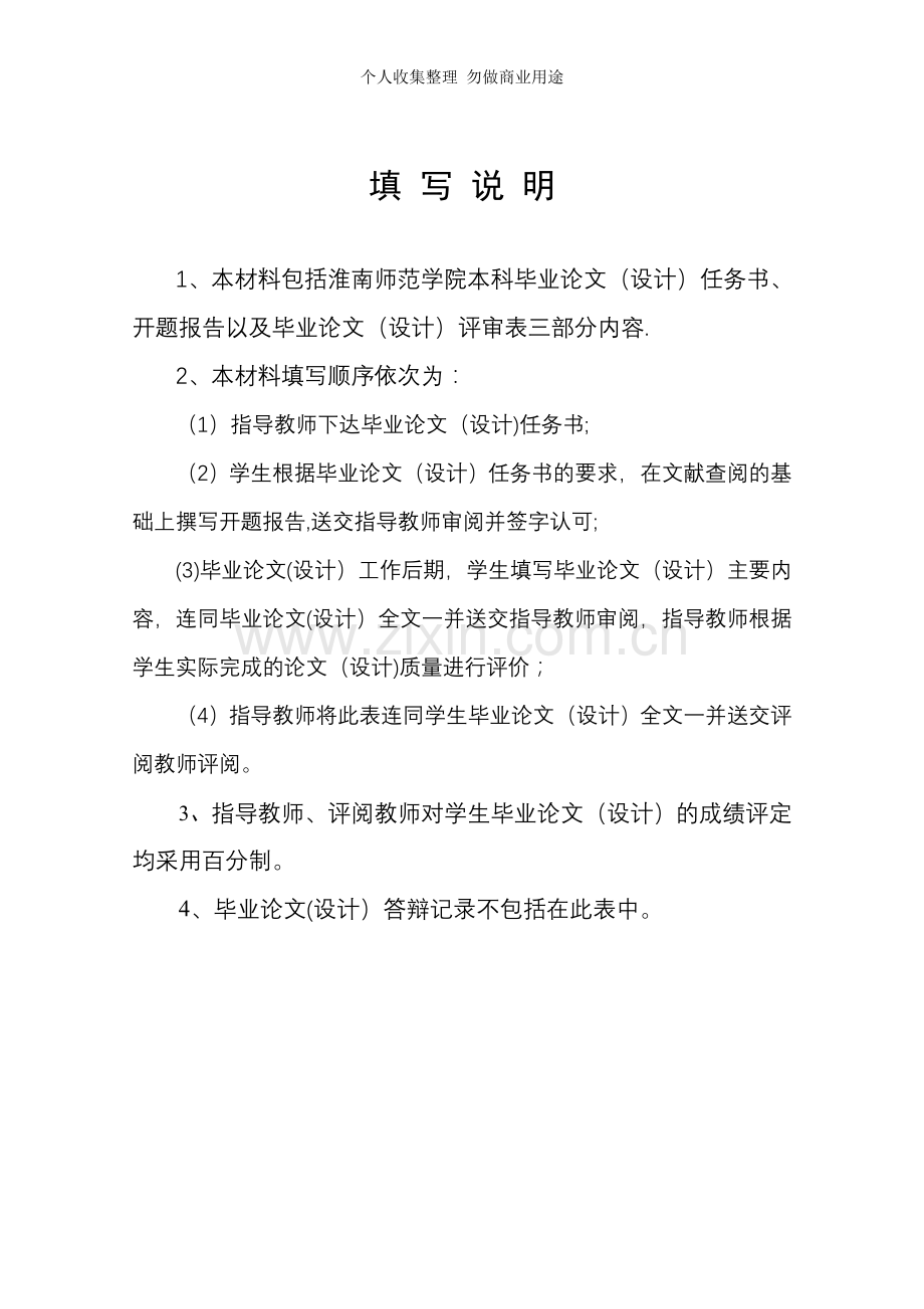 届毕业论文材料--毕业设计任务书--无线移动信道的建模仿真.doc_第2页