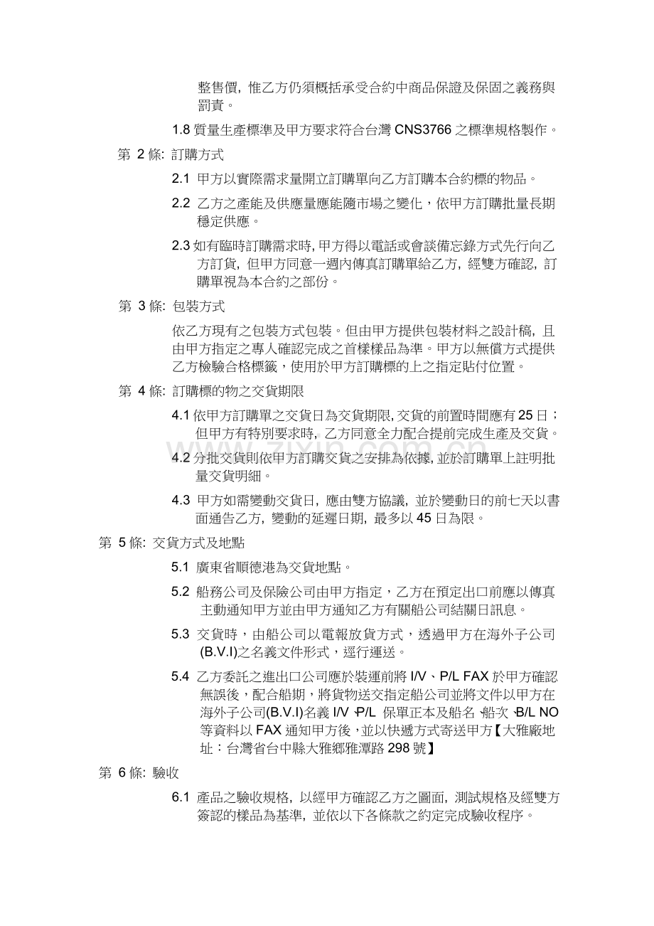 台湾樱花公司交易订购合约书2.doc_第2页