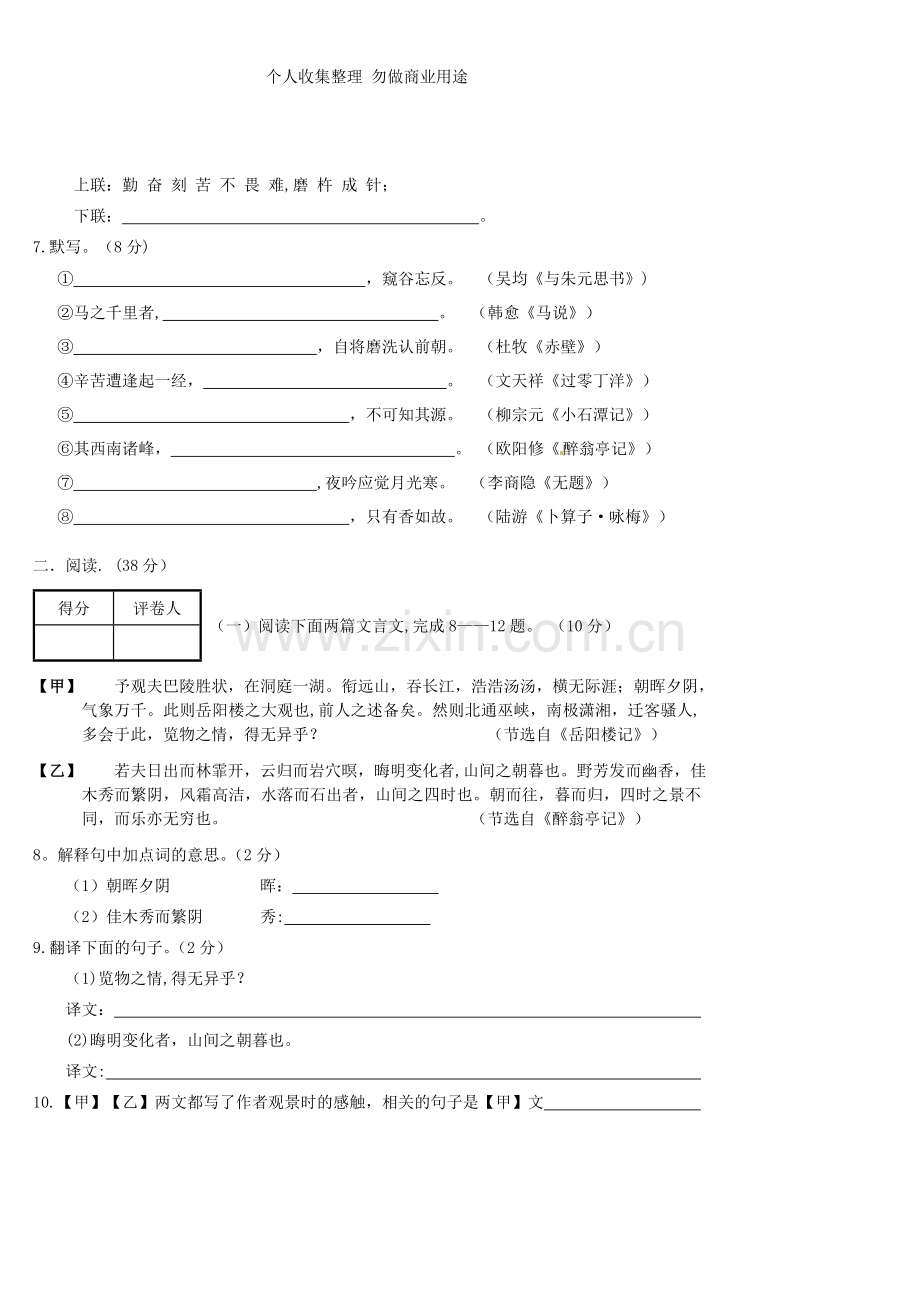 内蒙古包头市和平中学2013-2014学年八年级语文下学期期末考试试题.doc_第2页