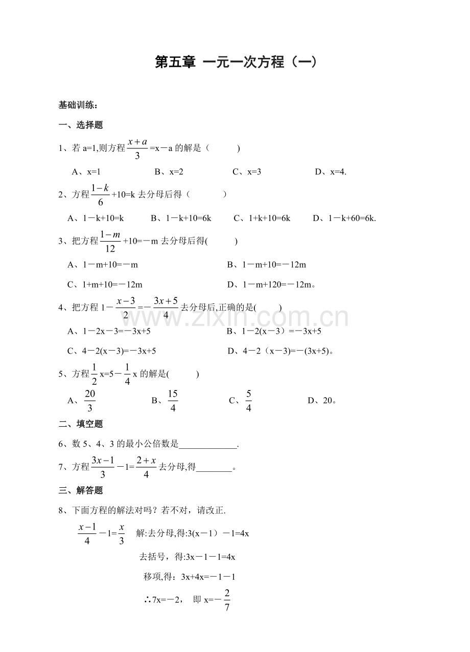 第五章一元一次方程校本作业22.doc_第1页