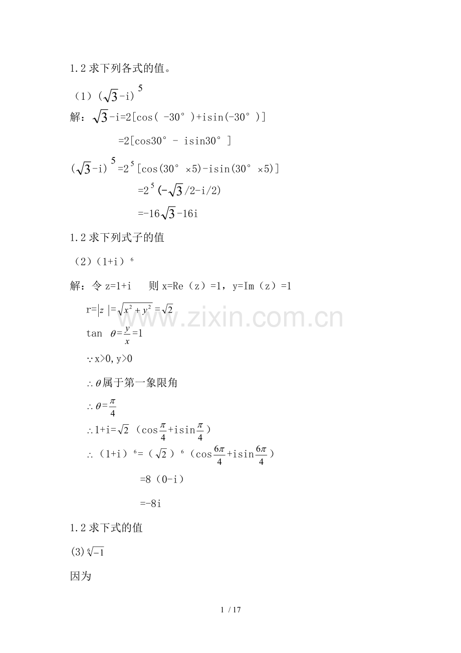 复变函数课后部分模拟题解答.doc_第1页