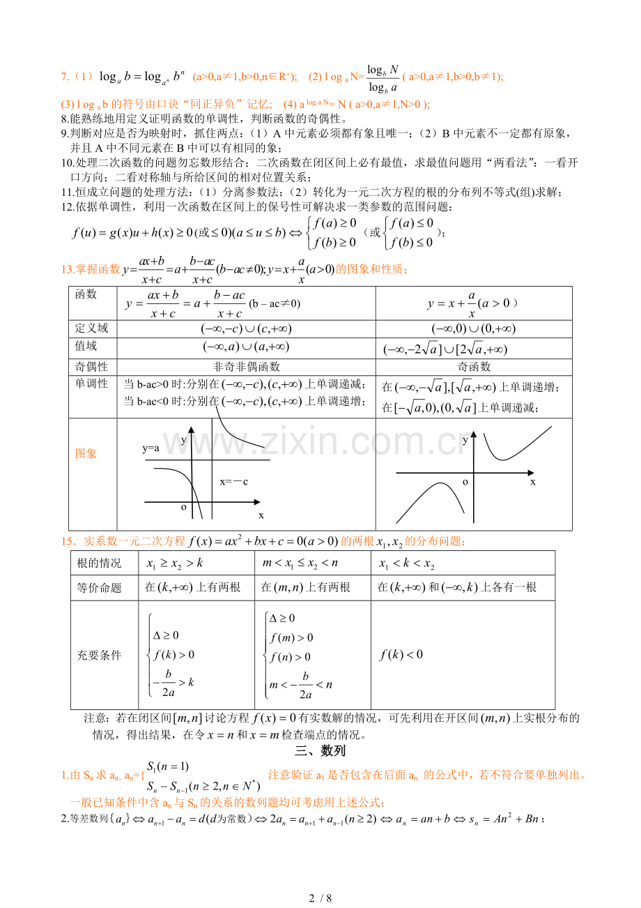 高考数学复习考试基本知识.doc_第2页