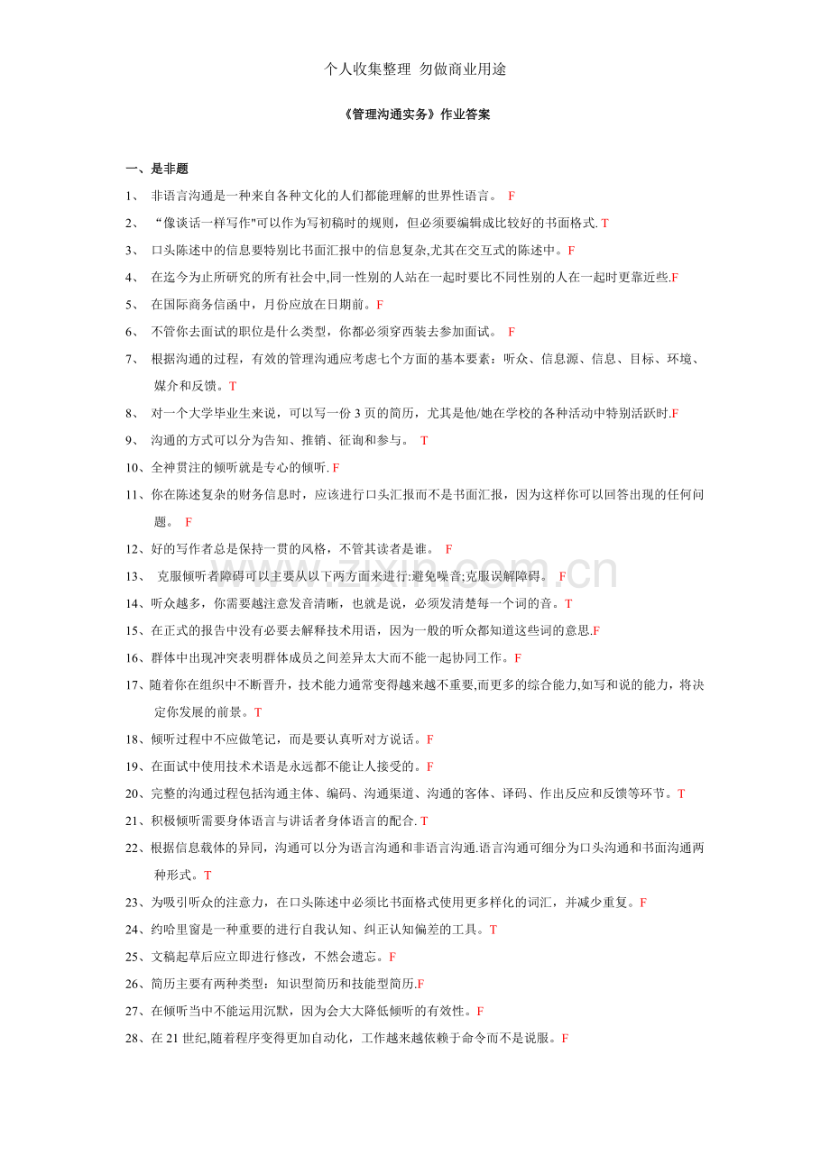 管理沟通实务作业答案.doc_第1页