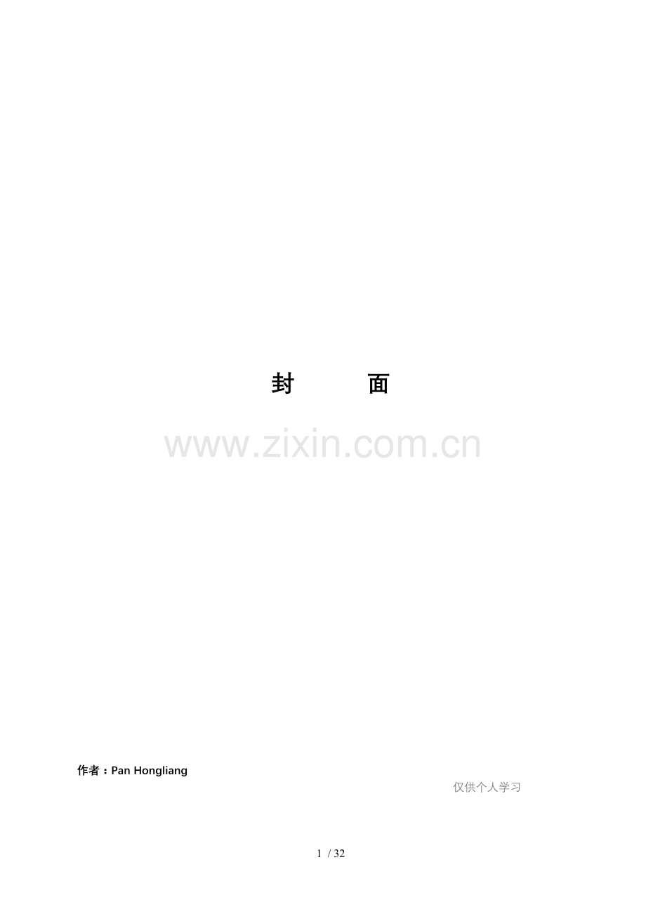 冯唐棋-外螺纹接头注塑模设计.doc_第1页