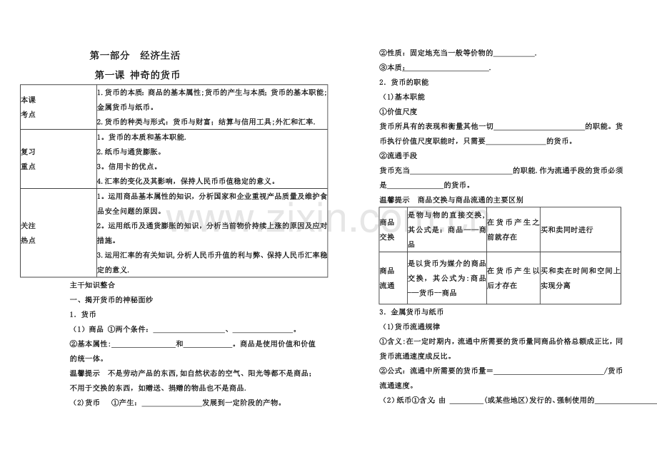 新课标高一数学同步测试.doc_第1页