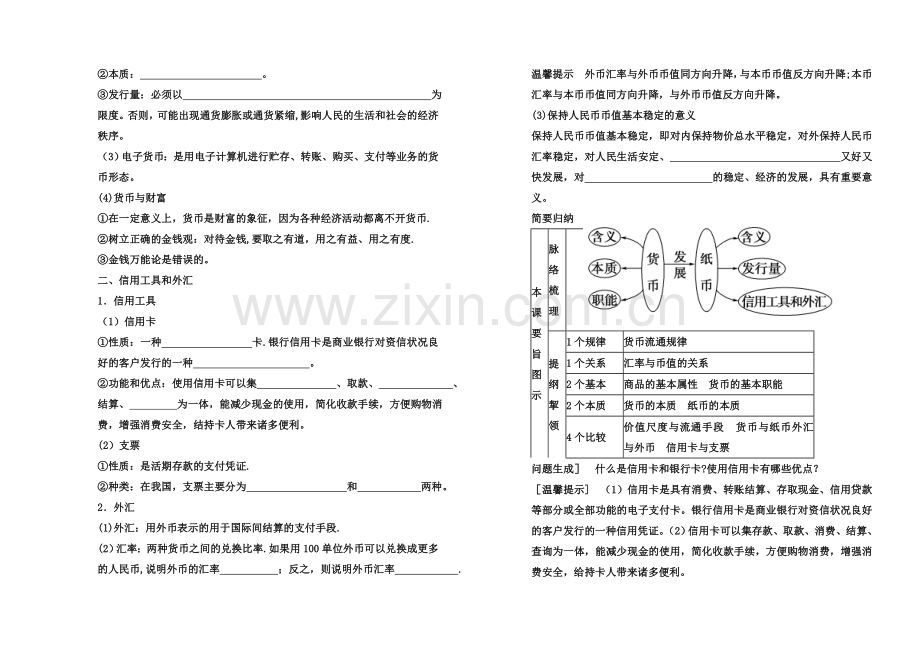 新课标高一数学同步测试.doc_第2页