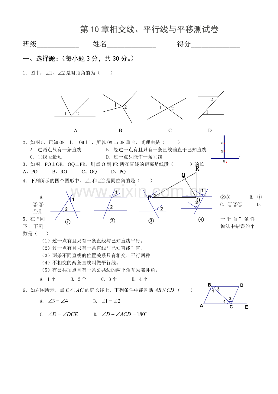沪科七下第章相交线平行线与平移测试卷.doc_第1页
