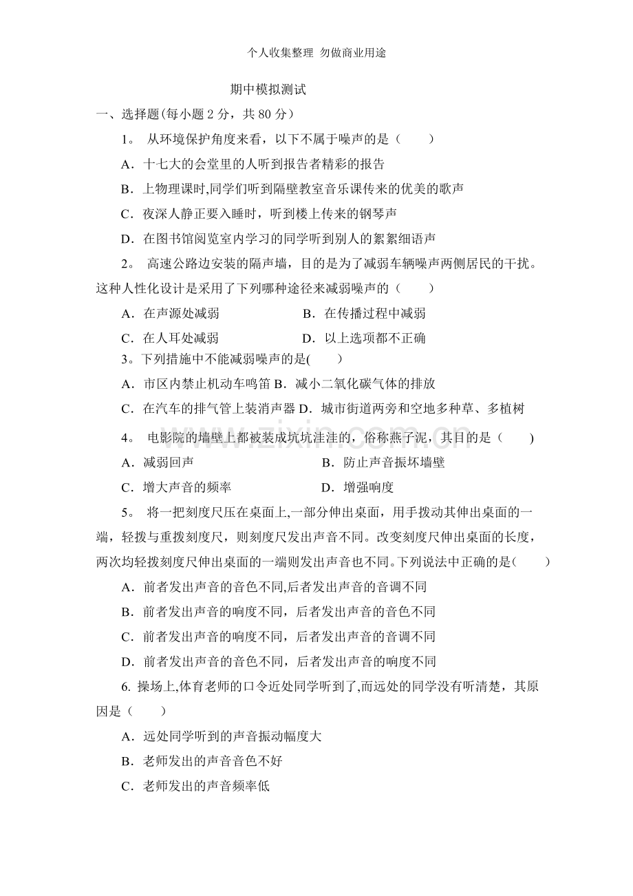 新初二测试.doc_第1页