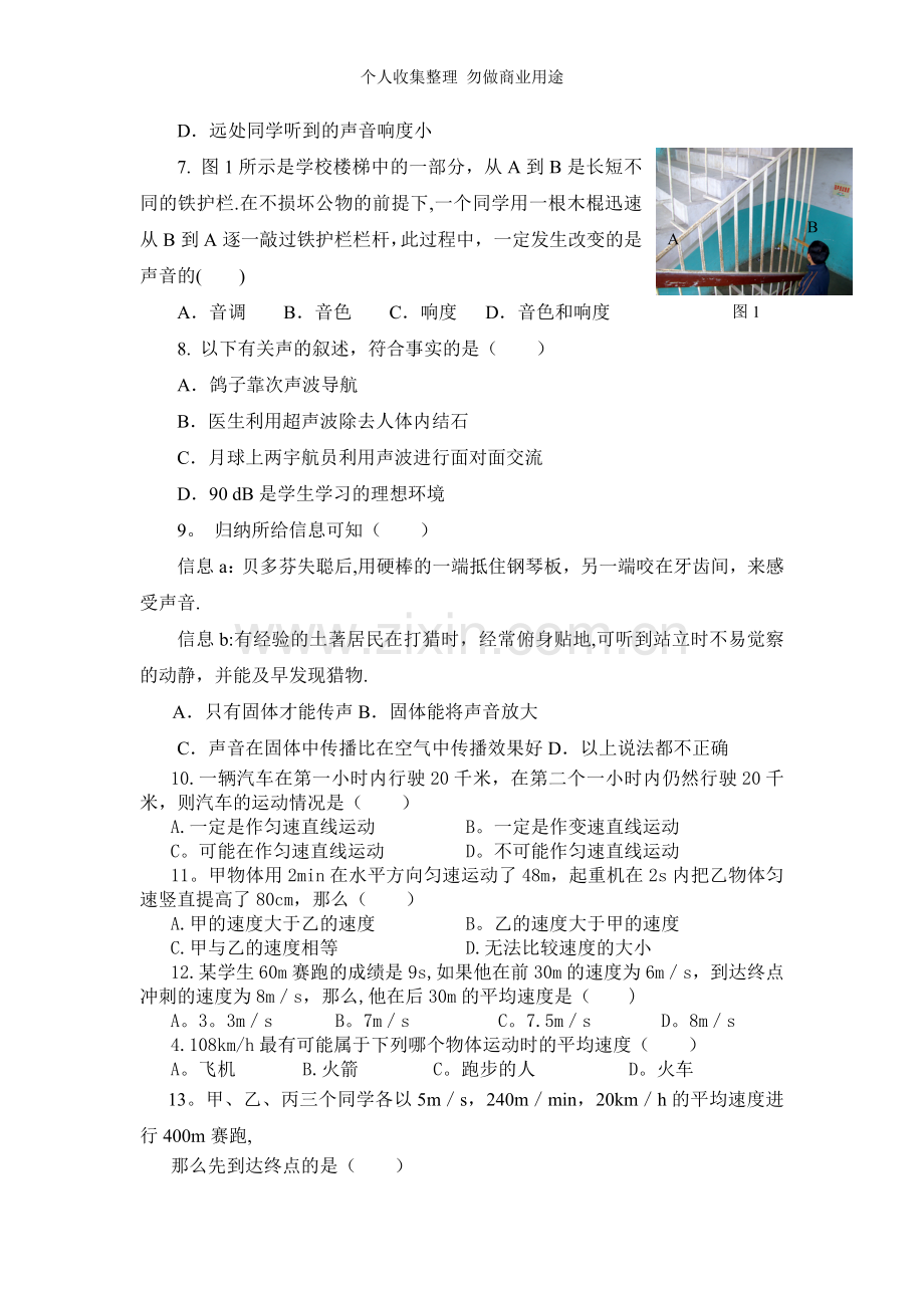 新初二测试.doc_第2页