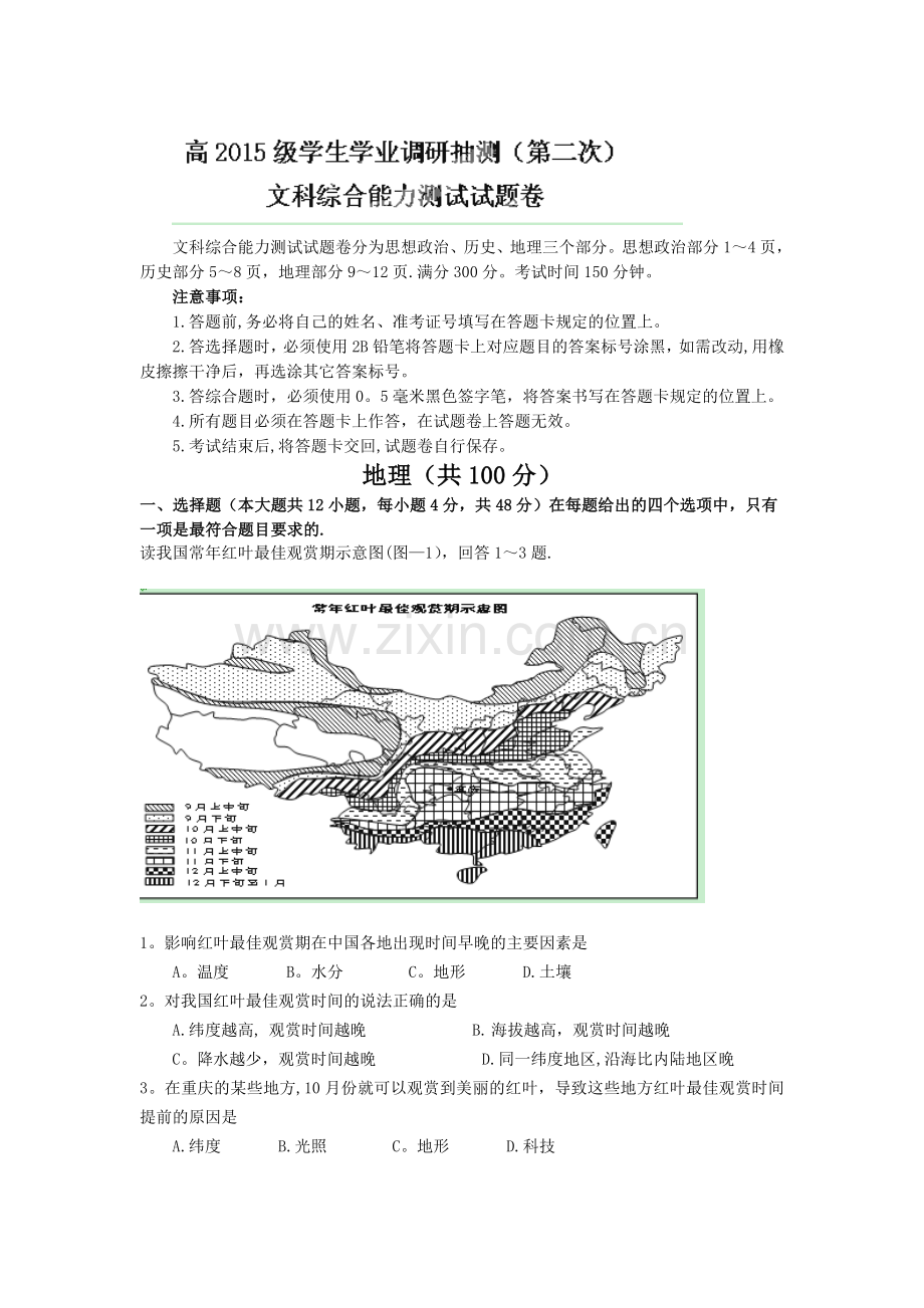重庆市高2015级学生学业调研抽测试卷.doc_第1页