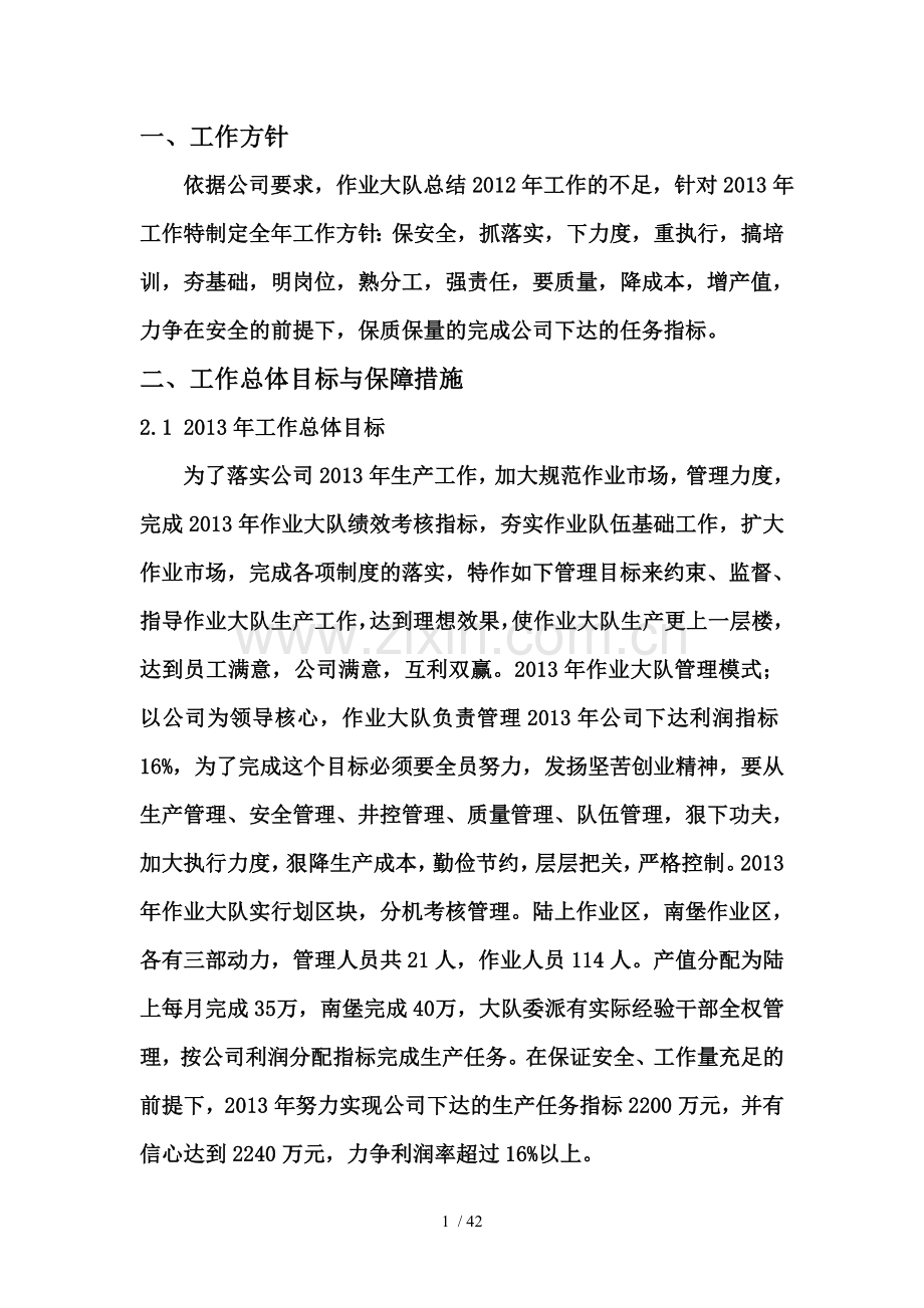 全基础工作规划终结.doc_第2页