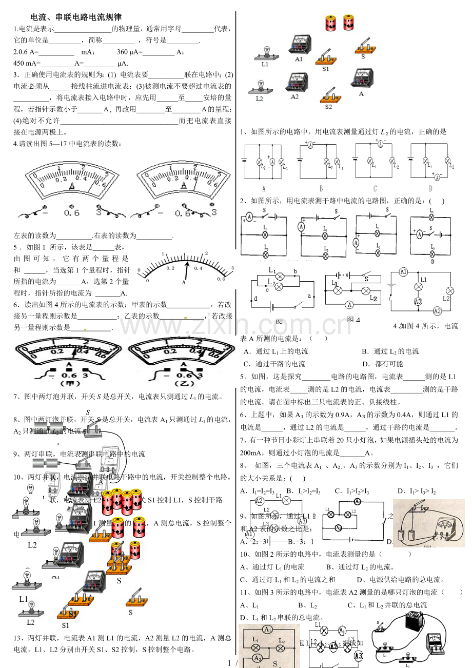 初中九年级物理串并联电路电流规律经典试题A4新版.doc_第1页