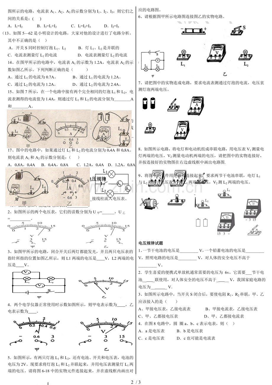 初中九年级物理串并联电路电流规律经典试题A4新版.doc_第2页