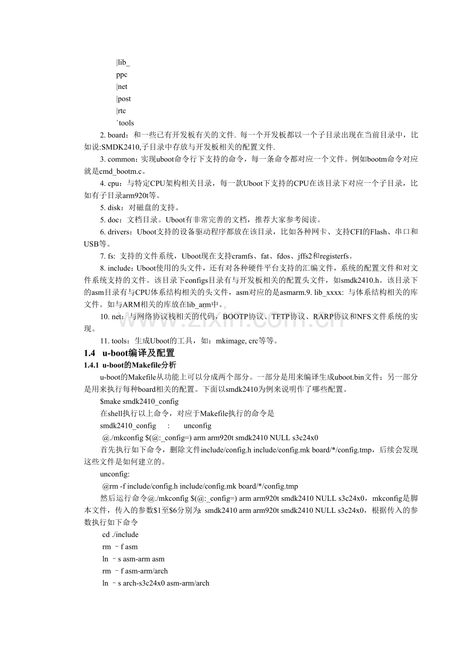 uboot在smdk上移植.doc_第2页