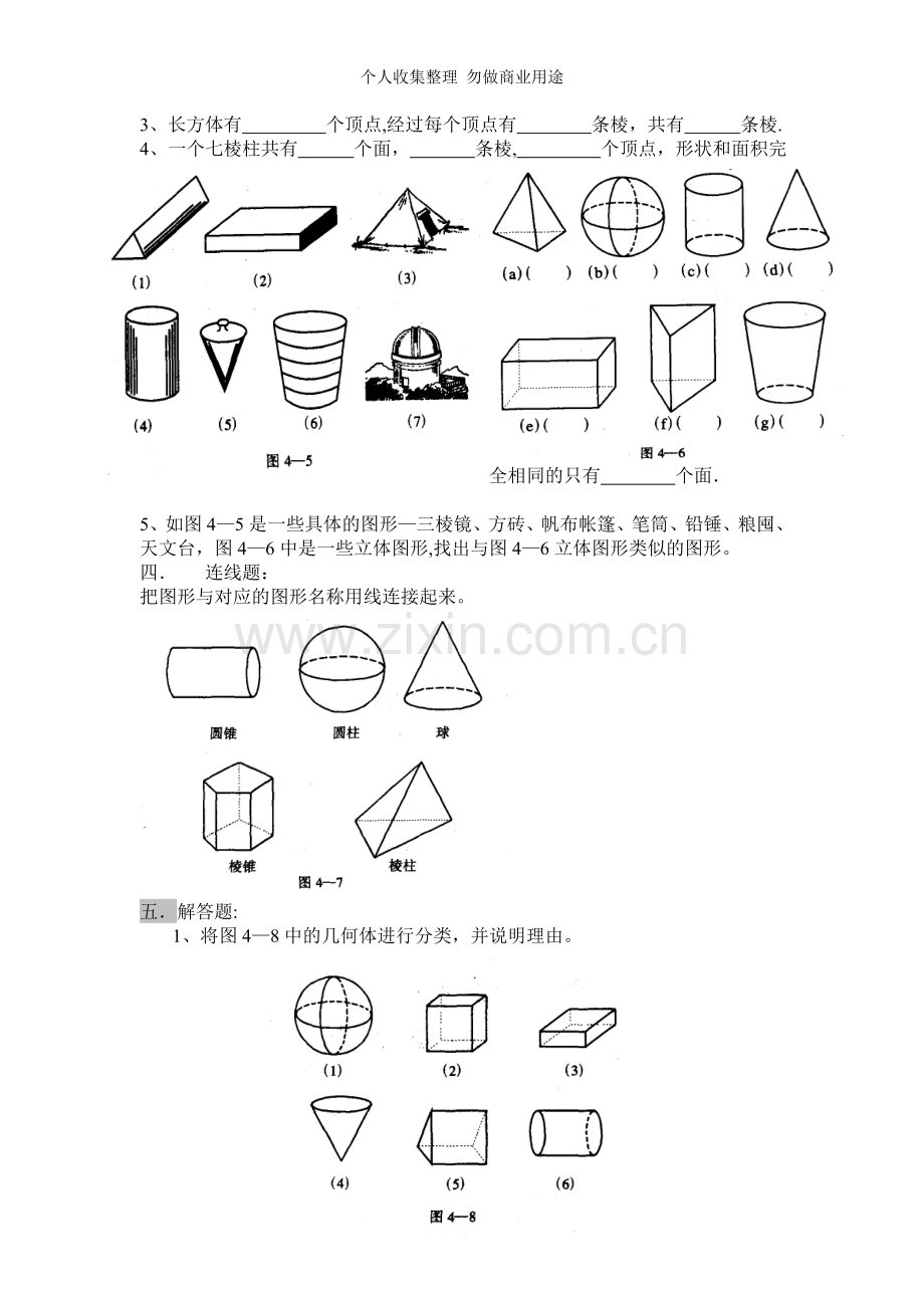 北师大七年级数学上第一章生活中的立体图形测试.doc_第2页