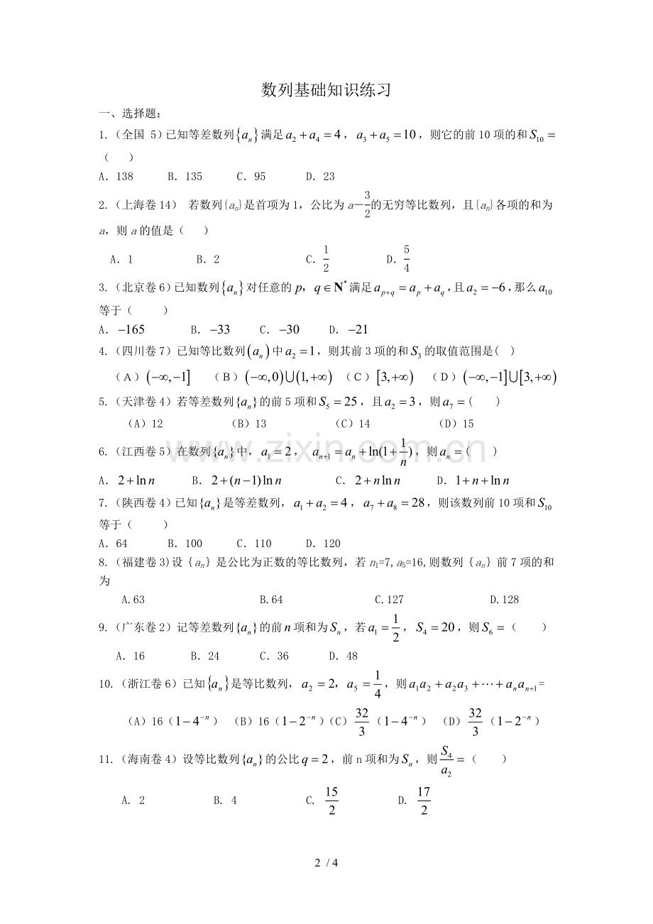 数列基础重点知识练习.doc_第2页