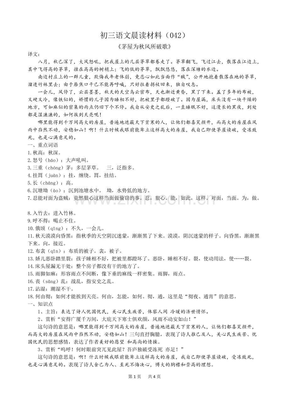42茅屋为秋风所破歌》知识点.pdf_第1页