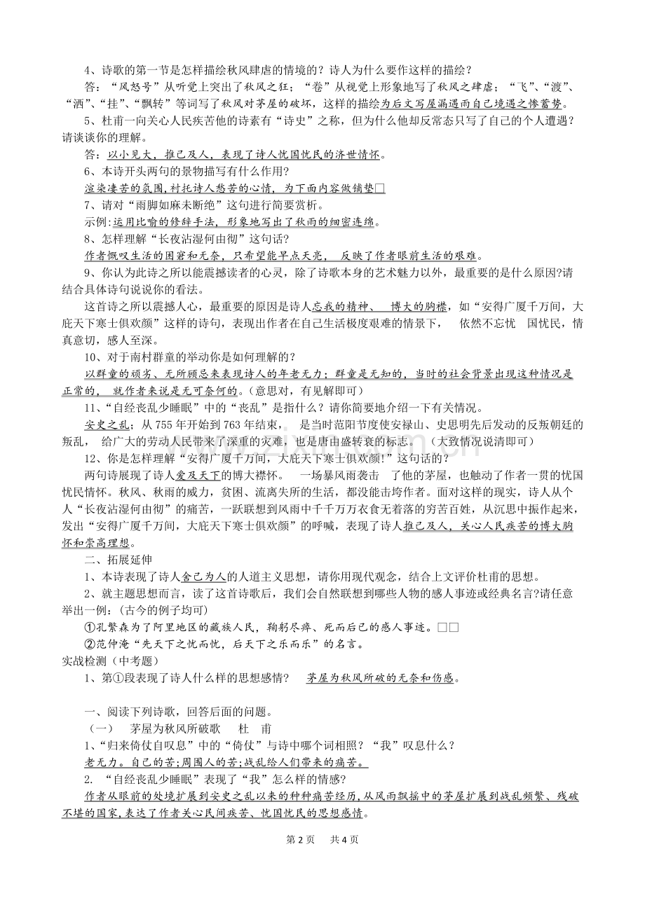 42茅屋为秋风所破歌》知识点.pdf_第2页