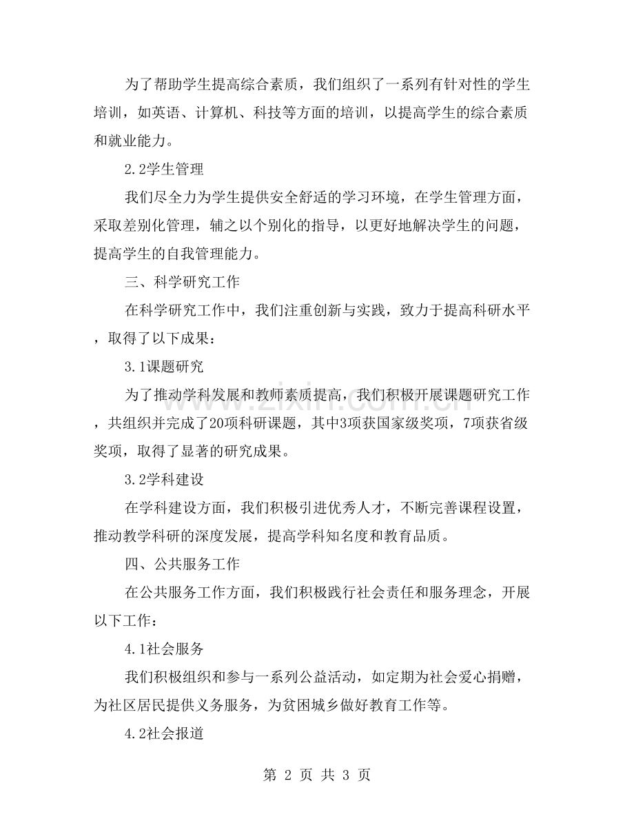系部办公室全年工作总结.doc_第2页